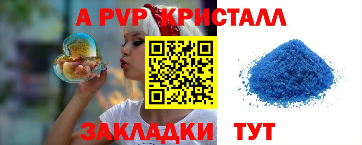 Рузаевка  Alpha PVP крисы CK  A-PVP СК КРИС  A-PVP  A-PVP Crystall  Вход с VPN 