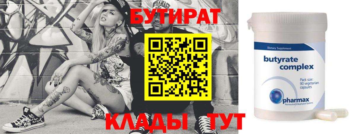 Бутират буратино Рузаевка