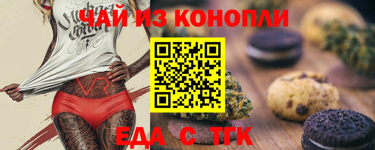 Печенье с ТГК марихуана Рузаевка