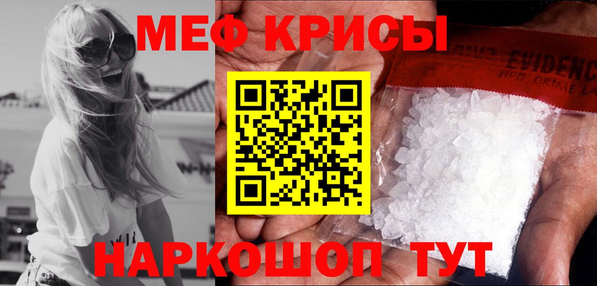 Меф кристаллы Рузаевка