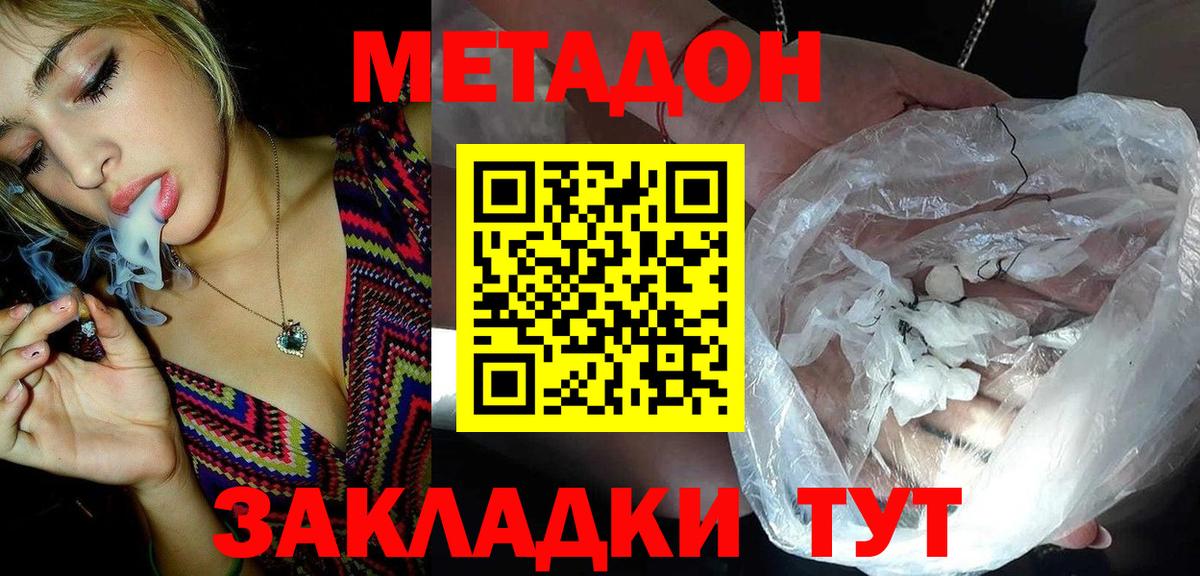 МЕТАДОН мёд Рузаевка