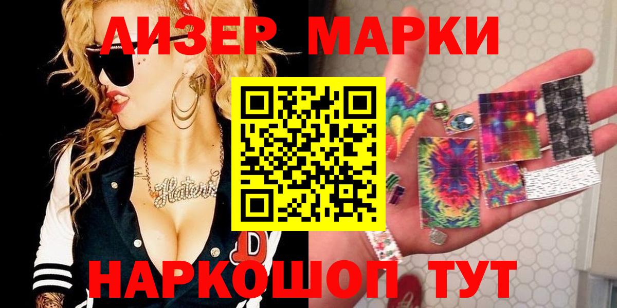 Наркотические марки 1,5мг Рузаевка